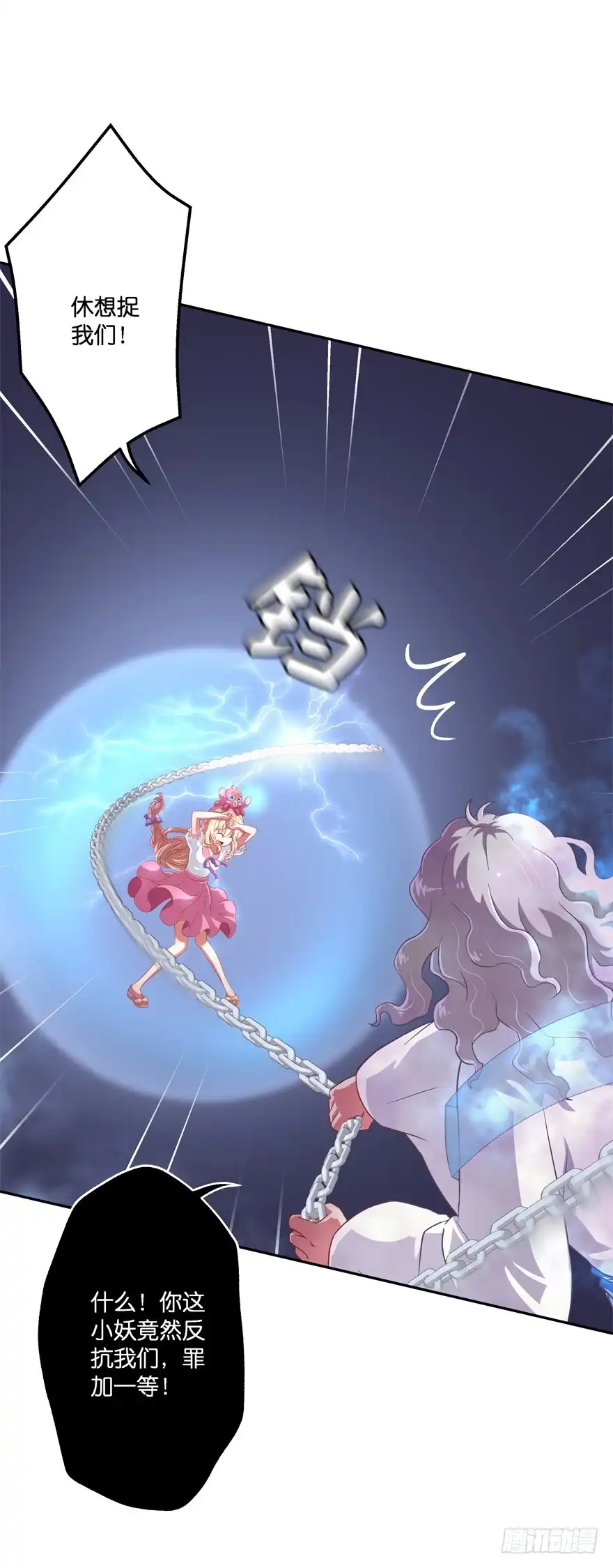 《魔神的恋爱法则》禁区仓库（下） 第6页