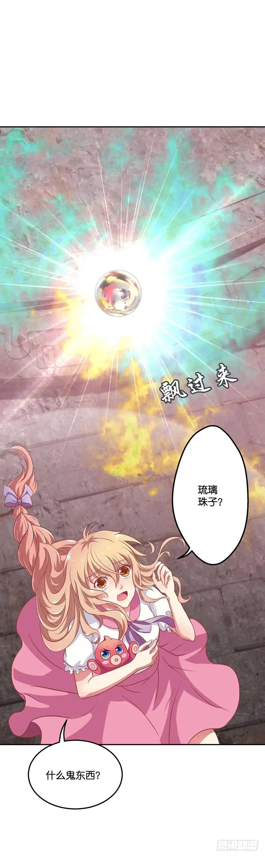 《魔神的恋爱法则》禁区仓库（下） 第53页