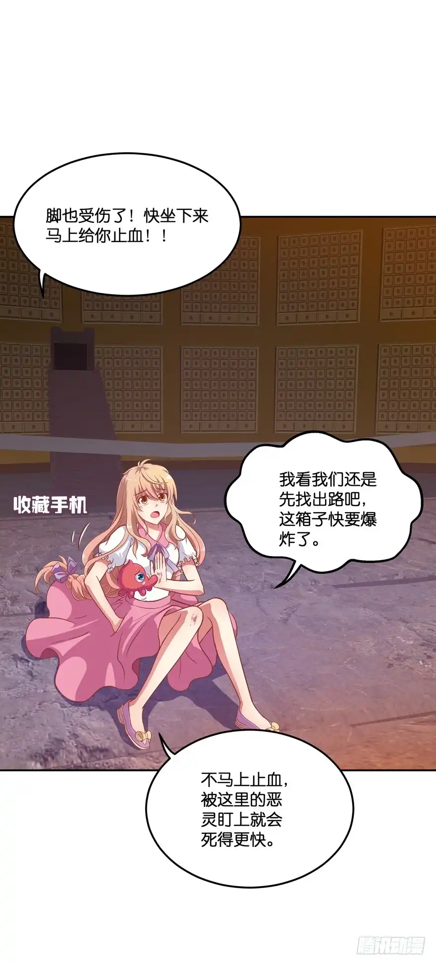 《魔神的恋爱法则》禁区仓库（下） 第74页