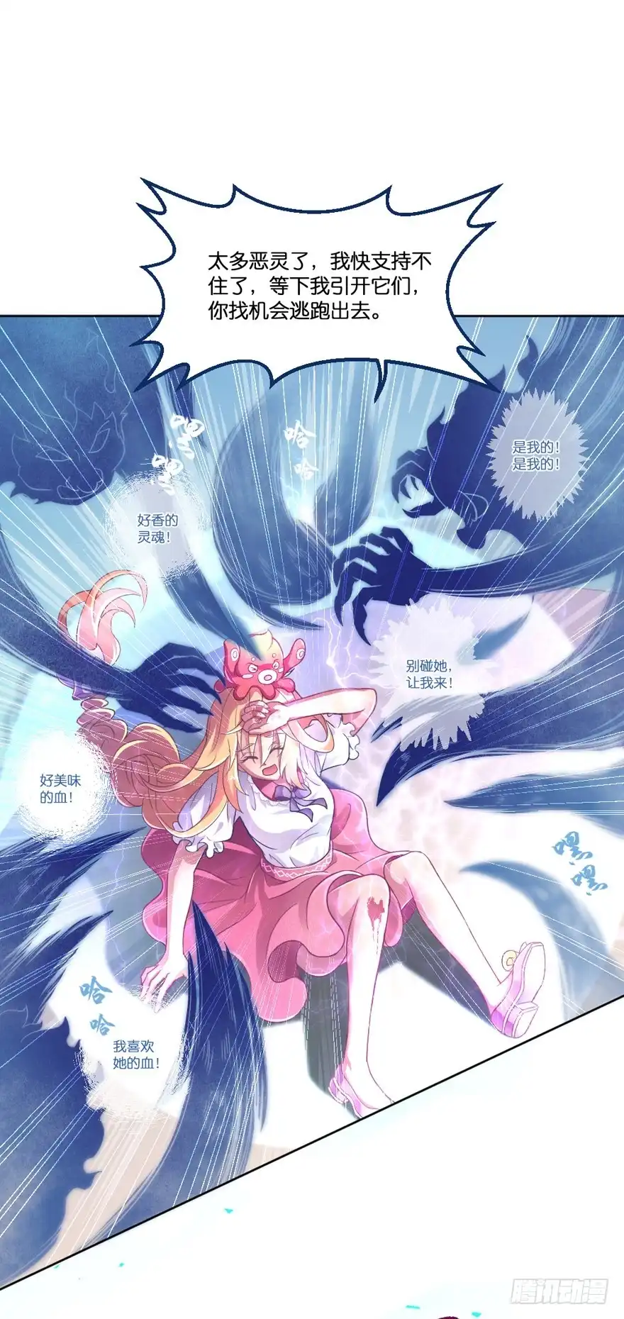 《魔神的恋爱法则》禁区仓库（下） 第62页