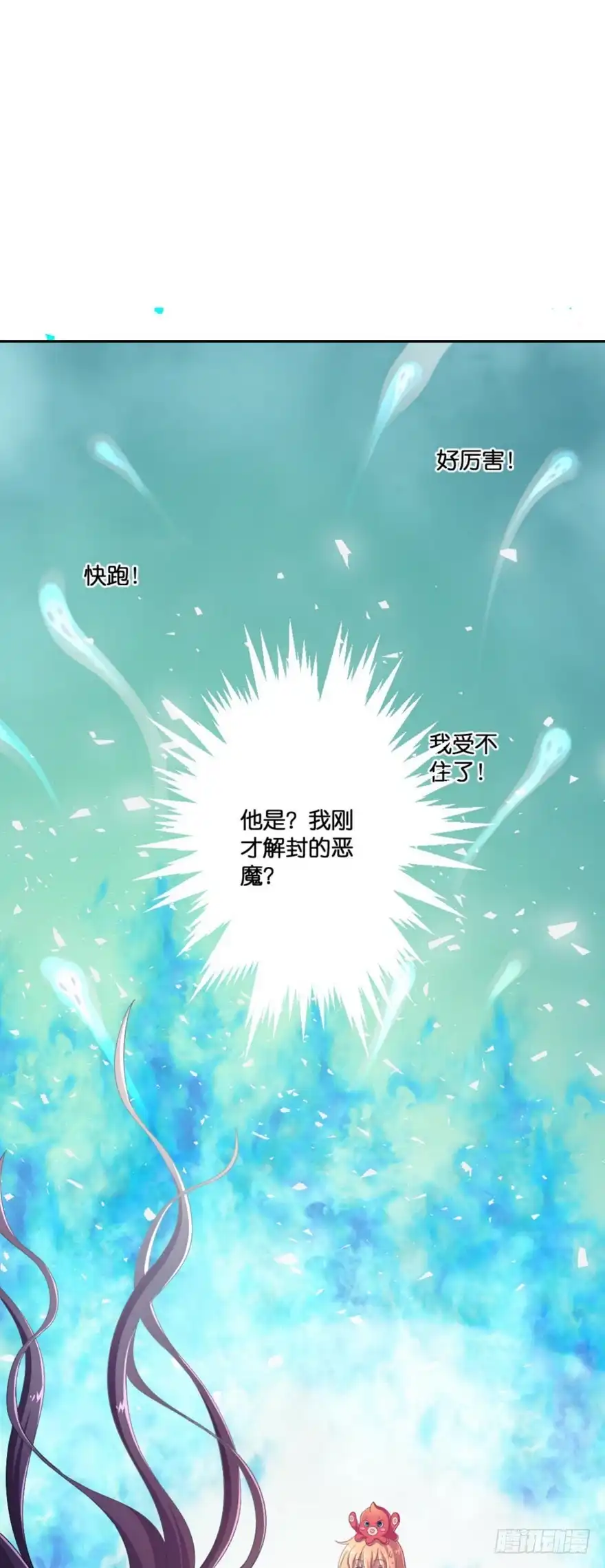 《魔神的恋爱法则》禁区仓库（下） 第66页