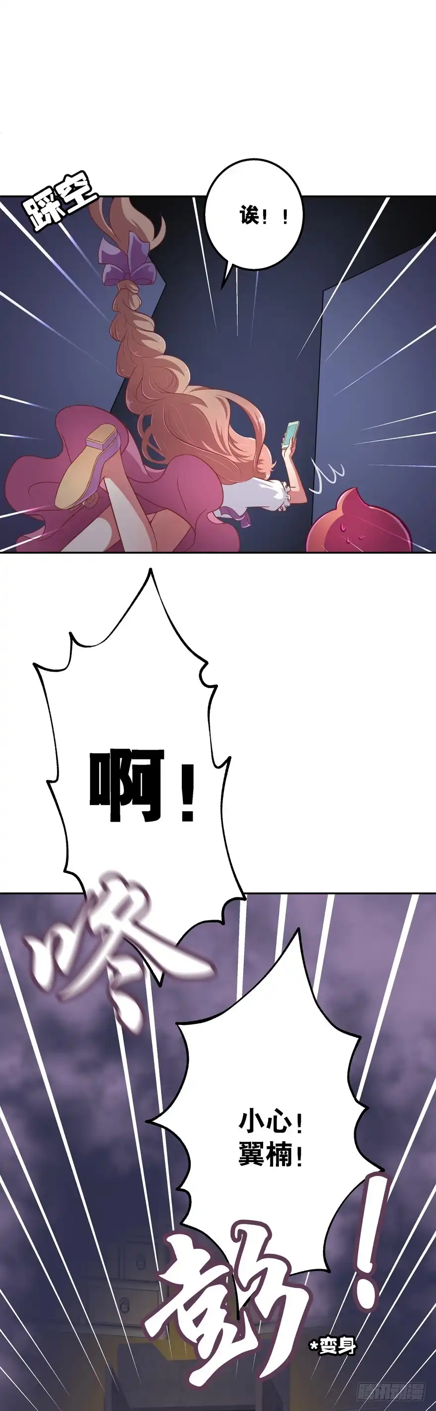 《魔神的恋爱法则》禁区仓库（下） 第22页