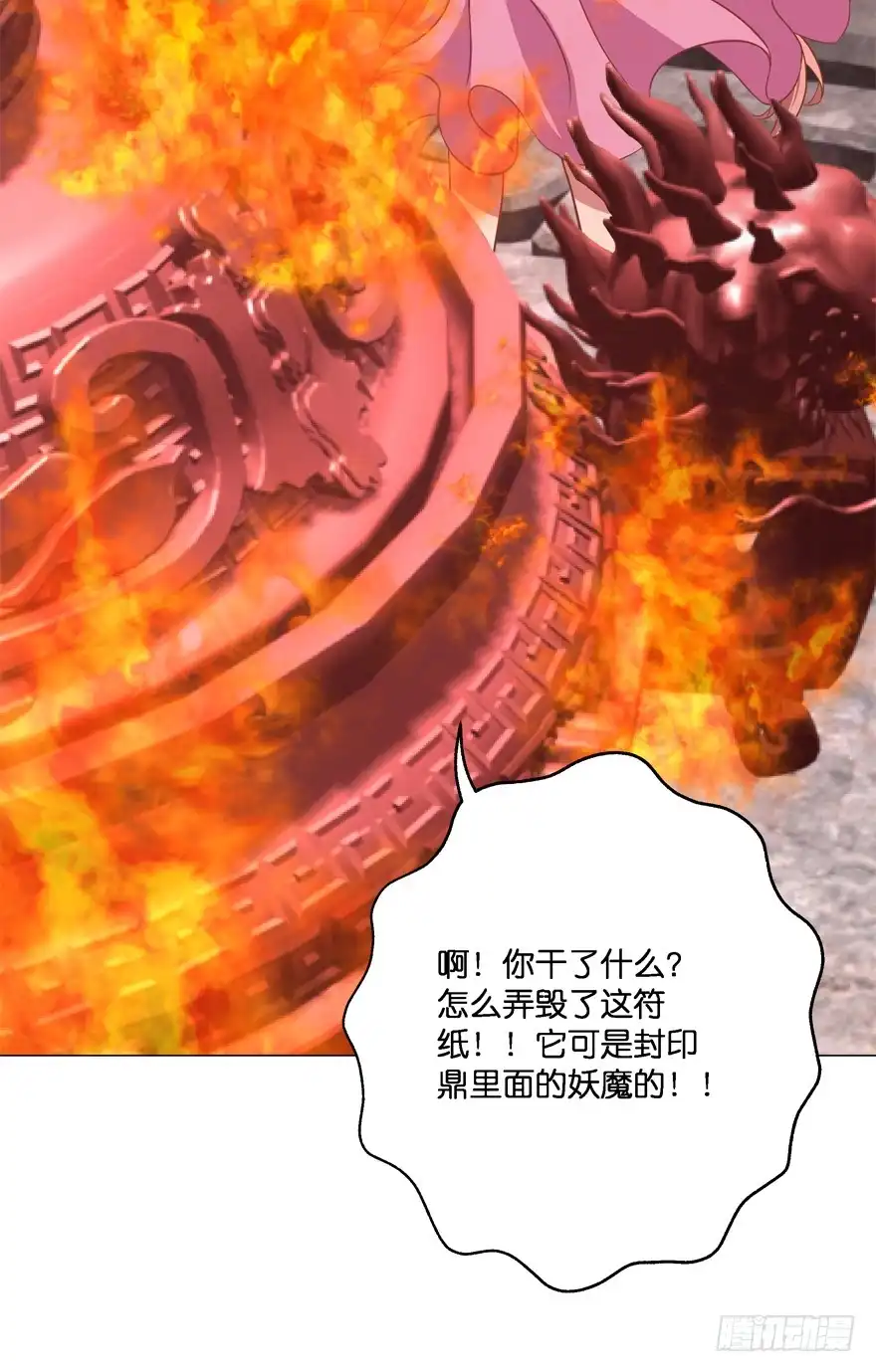 《魔神的恋爱法则》禁区仓库（下） 第43页