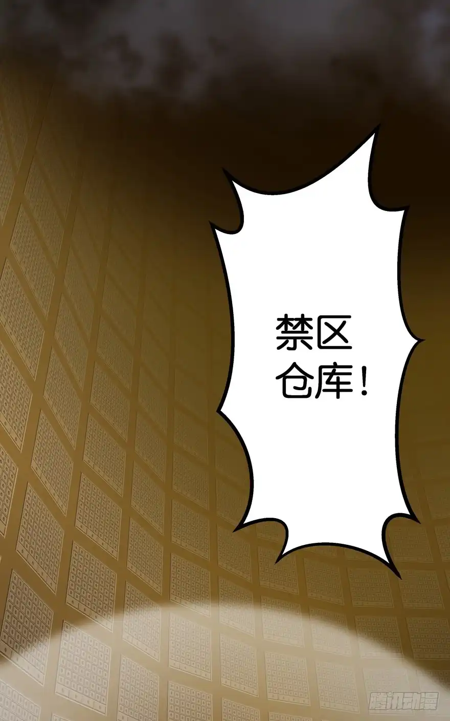 《魔神的恋爱法则》禁区仓库（下） 第26页