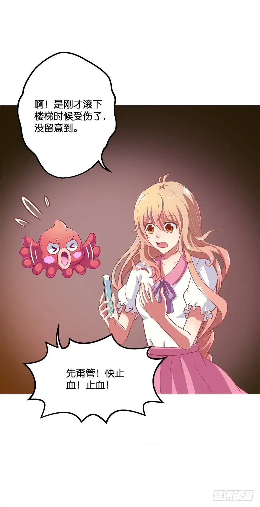 《魔神的恋爱法则》禁区仓库（下） 第46页