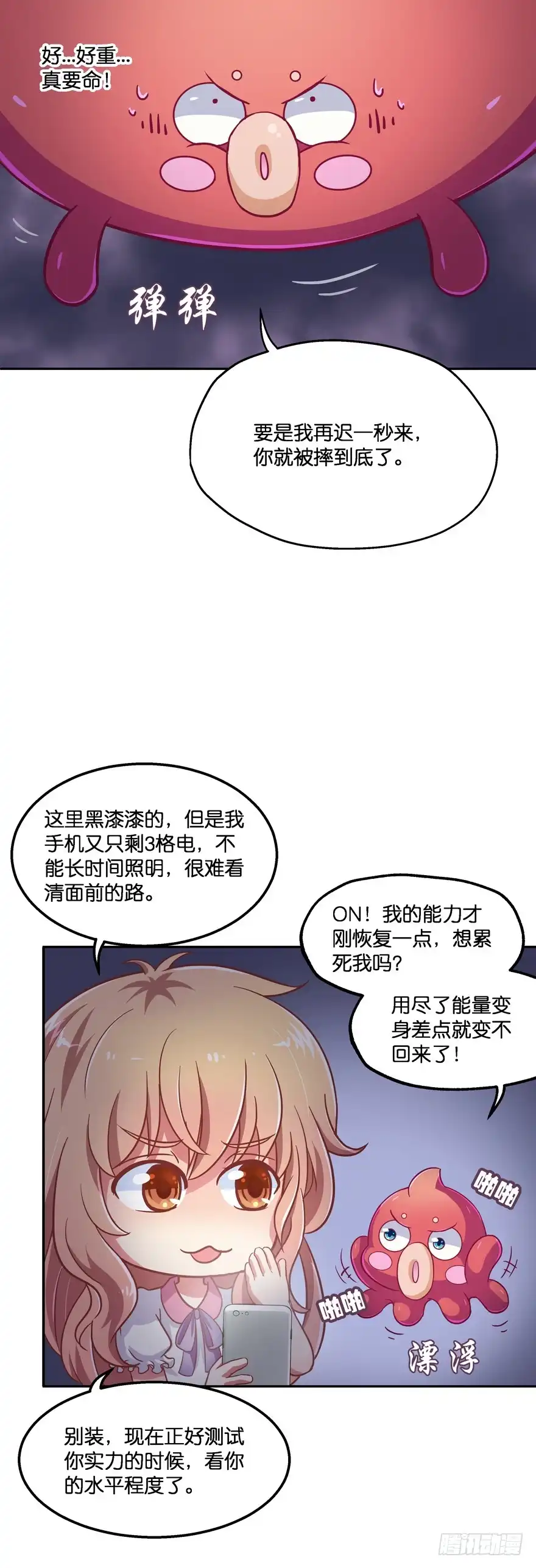 《魔神的恋爱法则》禁区仓库（下） 第76页