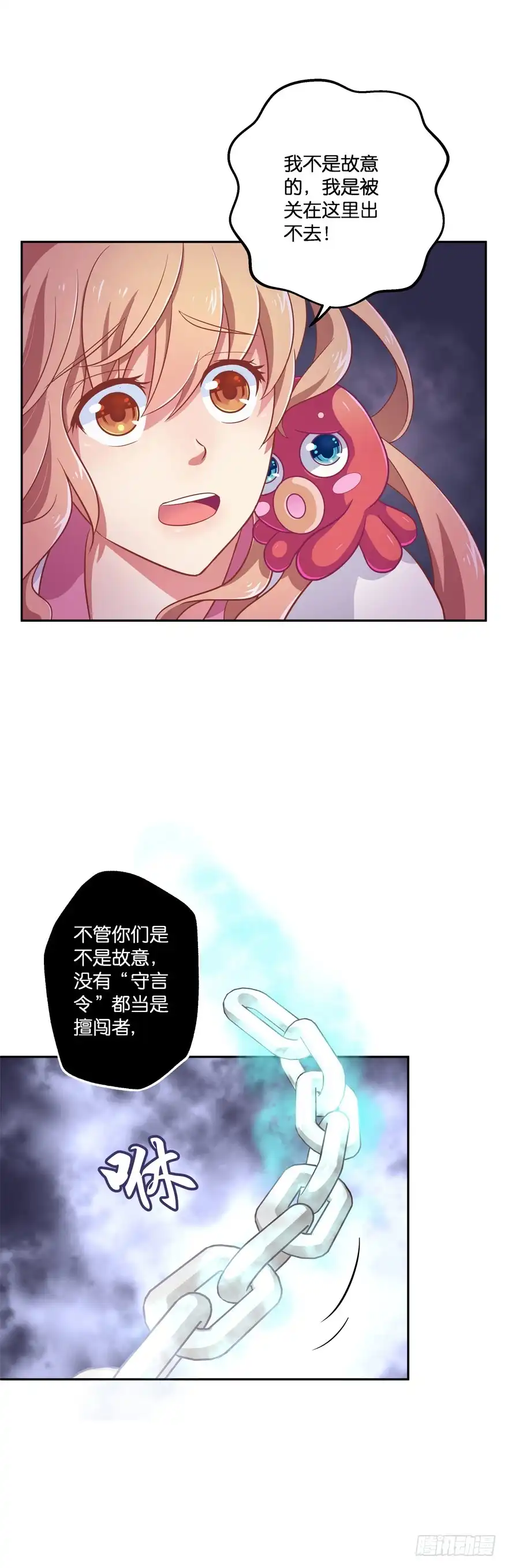 《魔神的恋爱法则》禁区仓库（下） 第3页