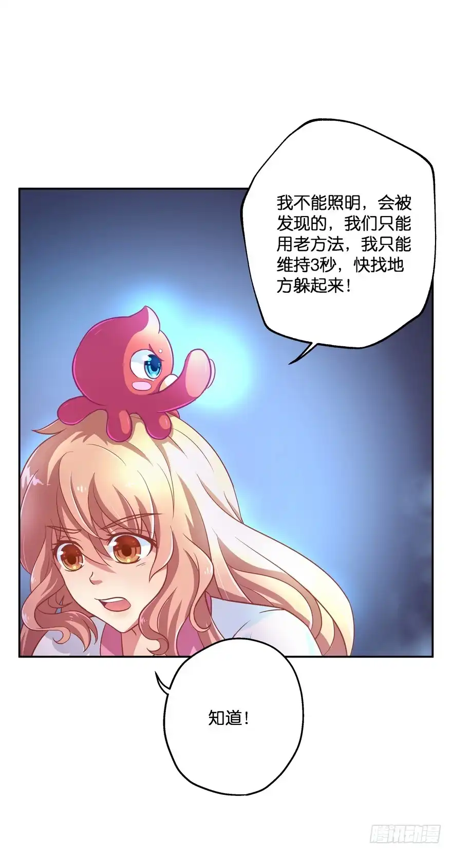 《魔神的恋爱法则》禁区仓库（下） 第8页