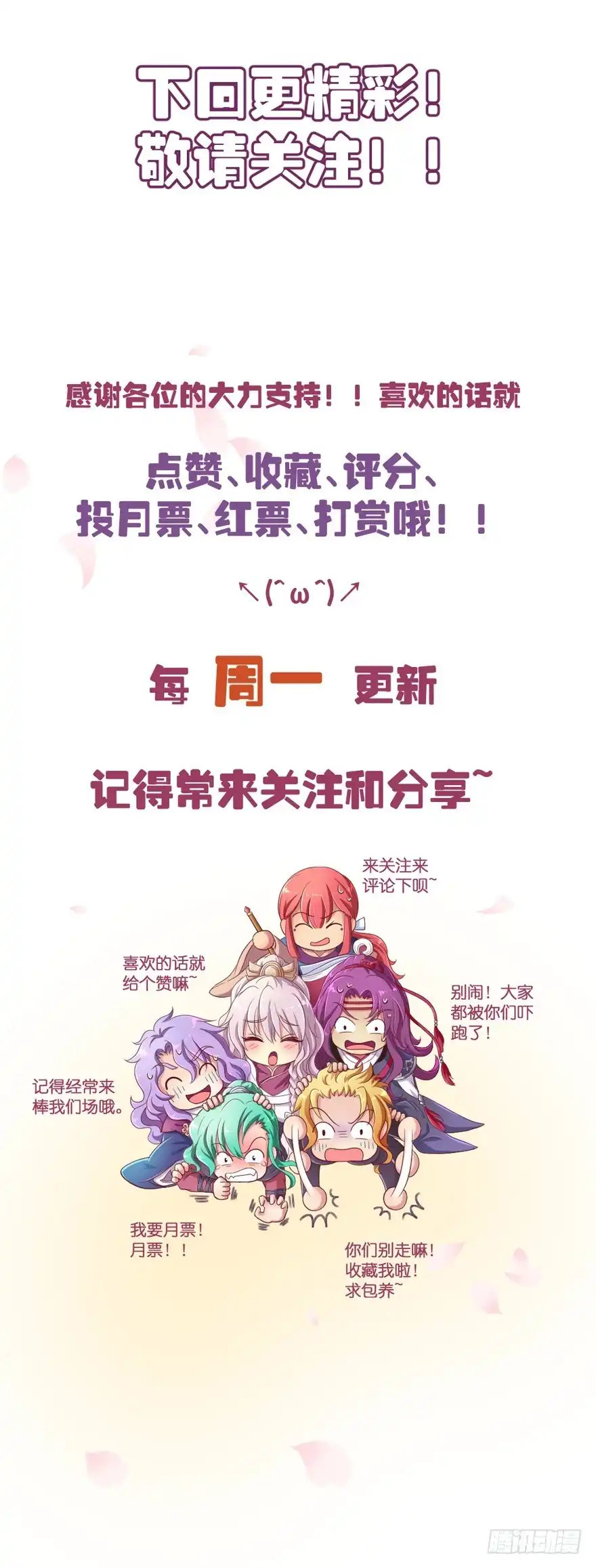 《魔神的恋爱法则》禁区仓库（下） 第72页