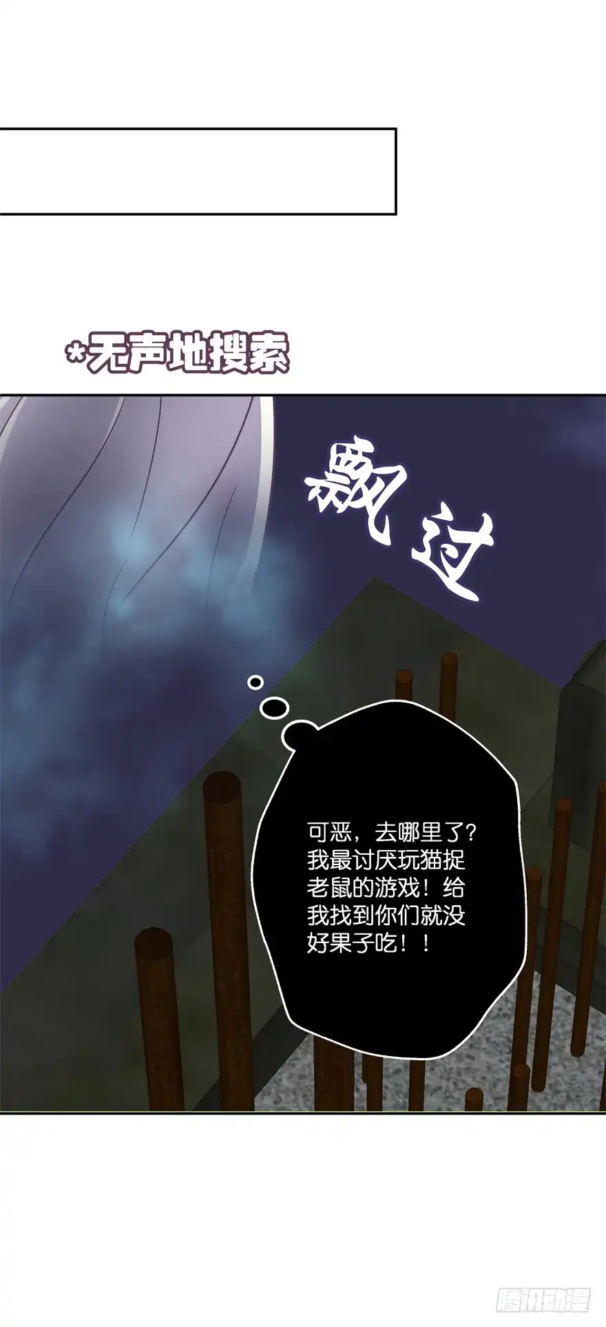 《魔神的恋爱法则》禁区仓库（下） 第11页