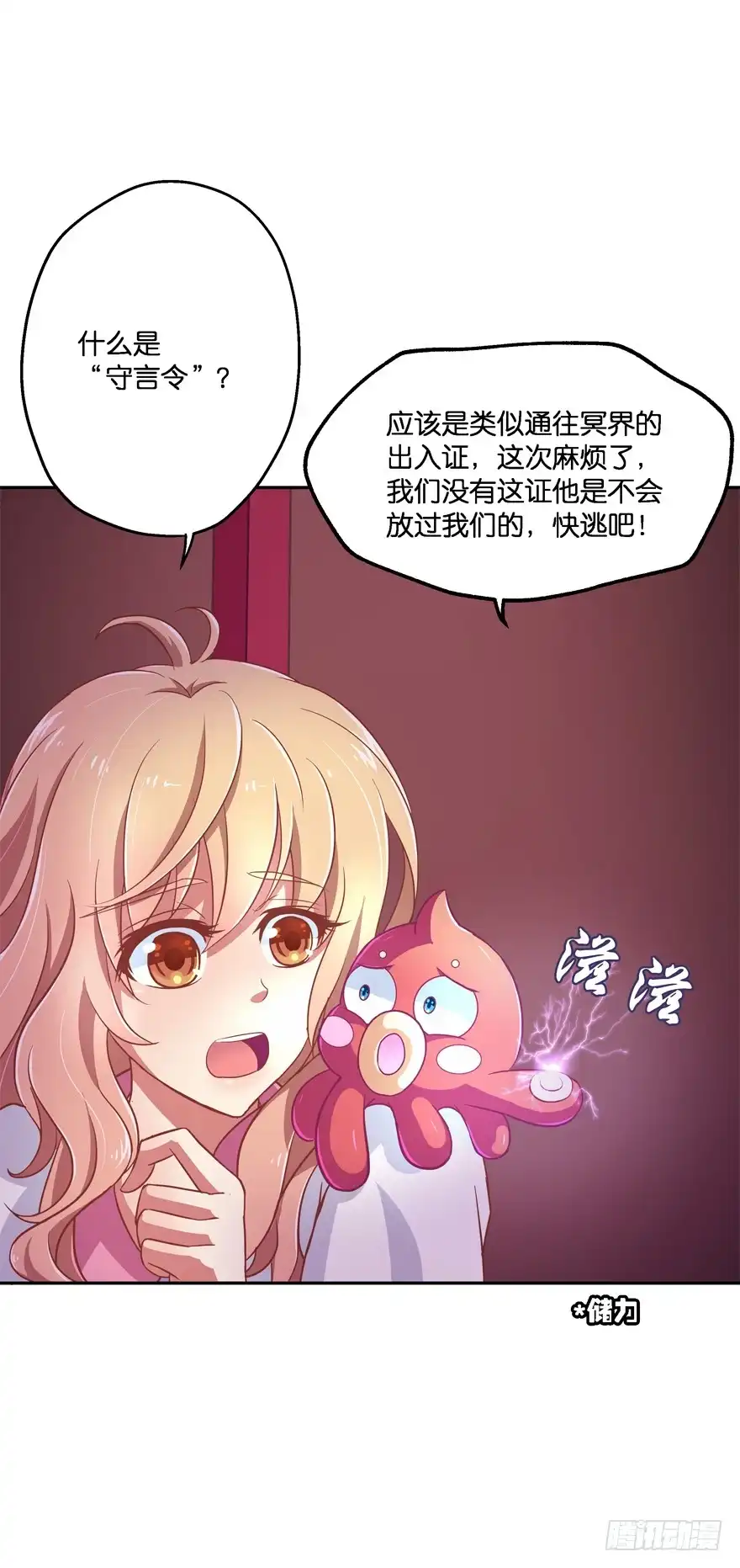 《魔神的恋爱法则》禁区仓库（下） 第5页