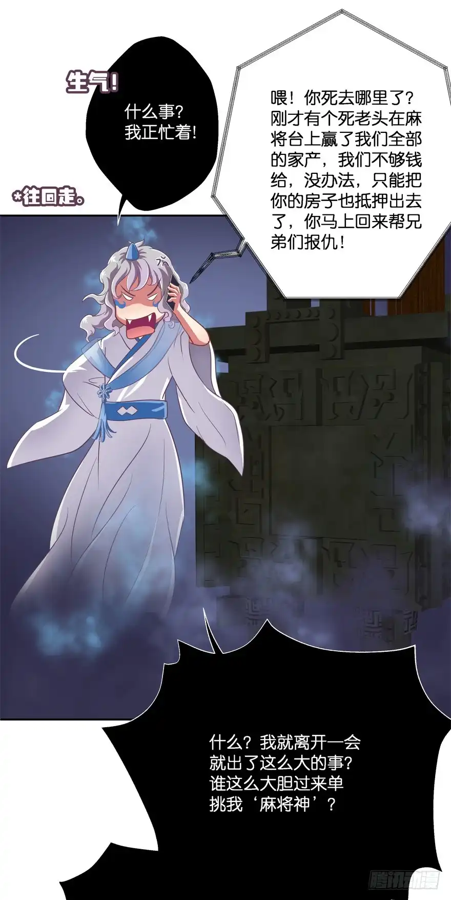 《魔神的恋爱法则》禁区仓库（下） 第17页
