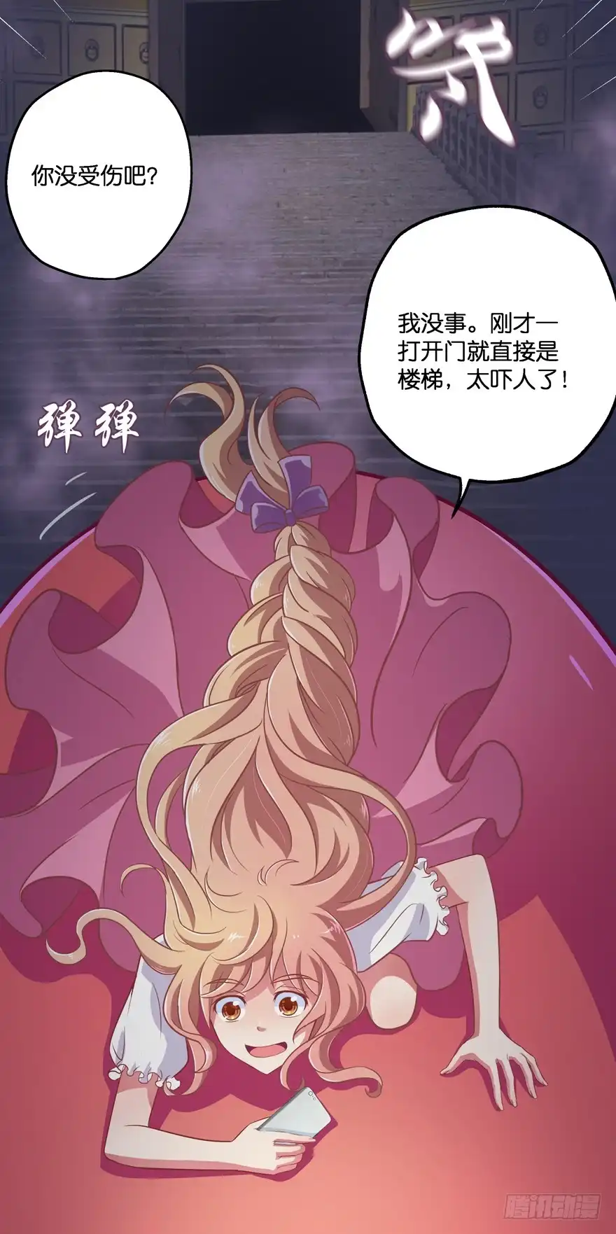 《魔神的恋爱法则》禁区仓库（下） 第23页