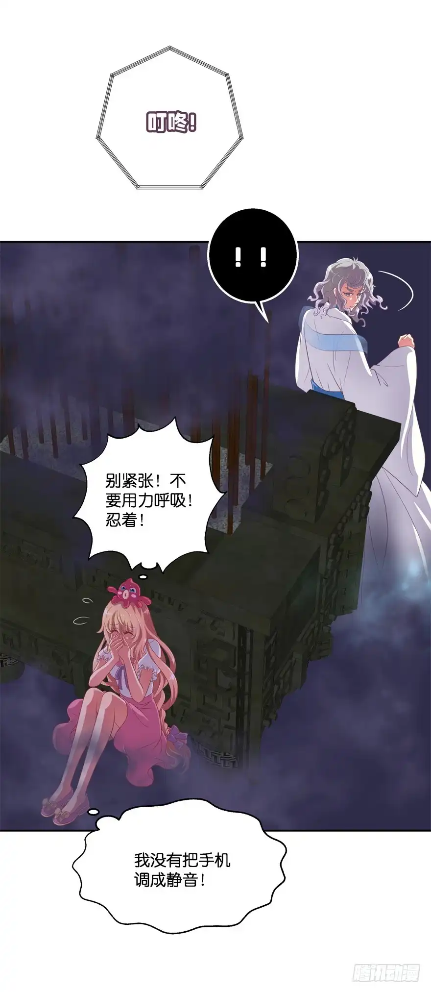 《魔神的恋爱法则》禁区仓库（下） 第12页