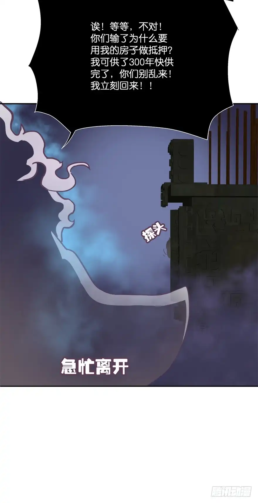 《魔神的恋爱法则》禁区仓库（下） 第18页