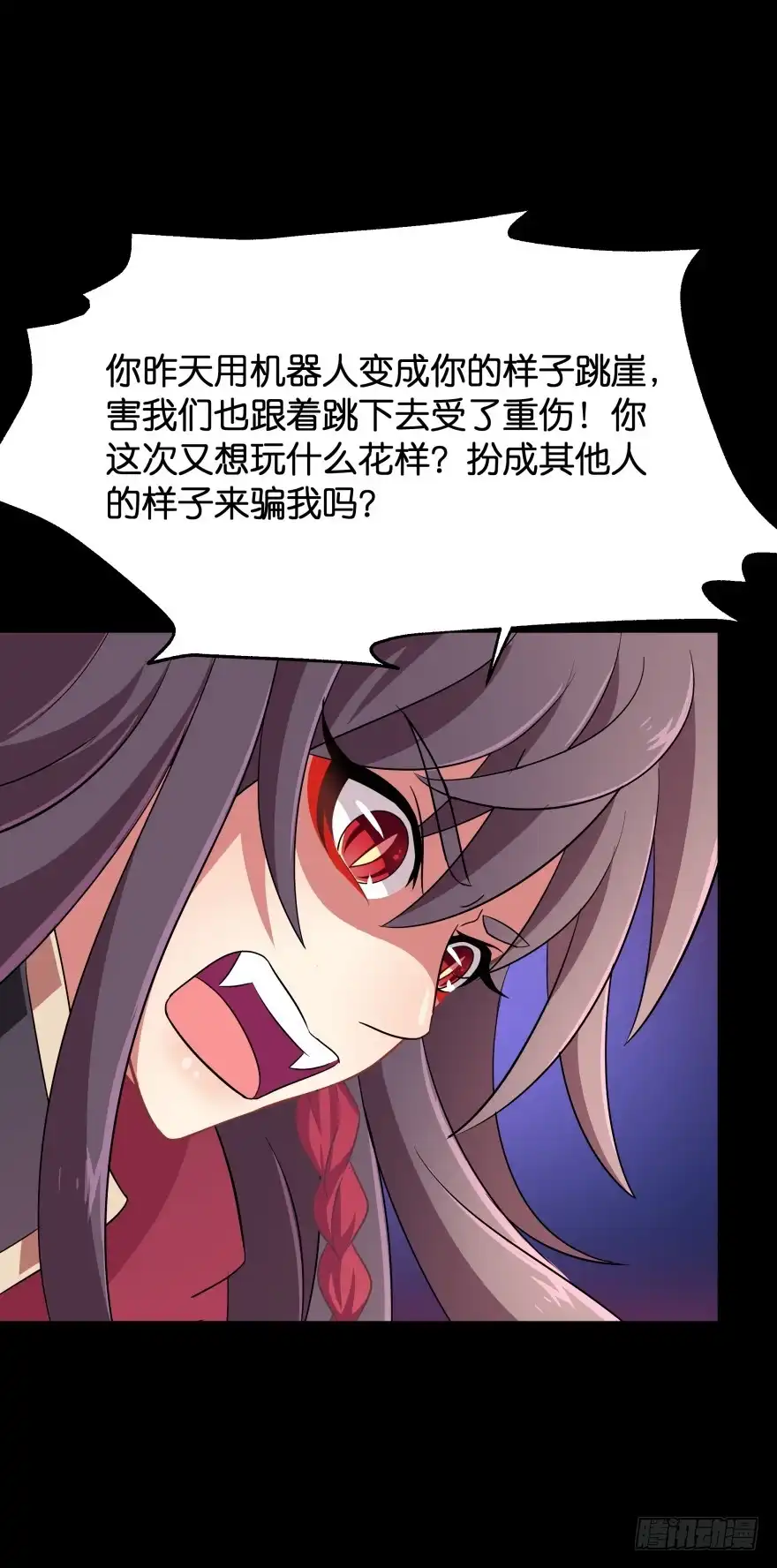 《魔神的恋爱法则》难道你是她的转世？ 第29页