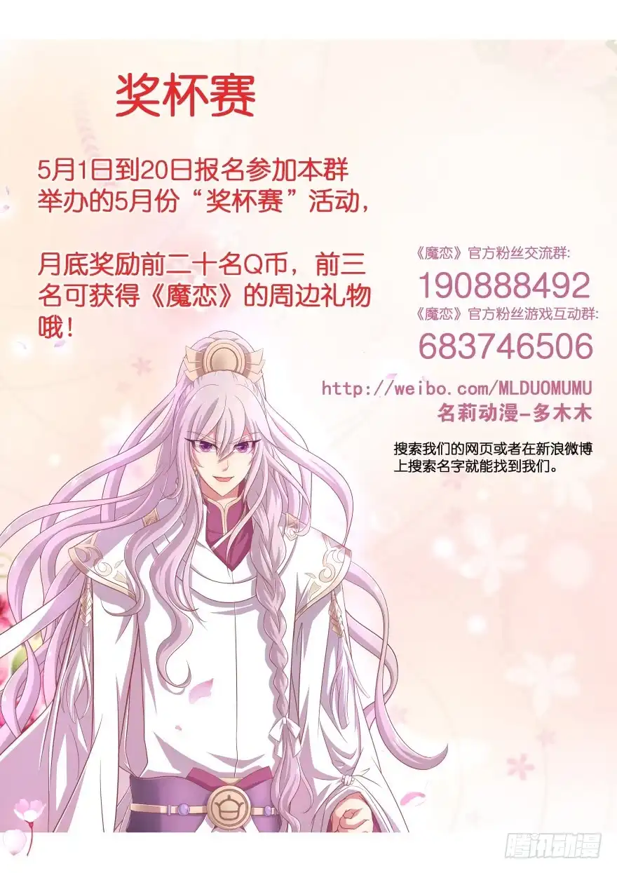《魔神的恋爱法则》难道你是她的转世？ 第31页