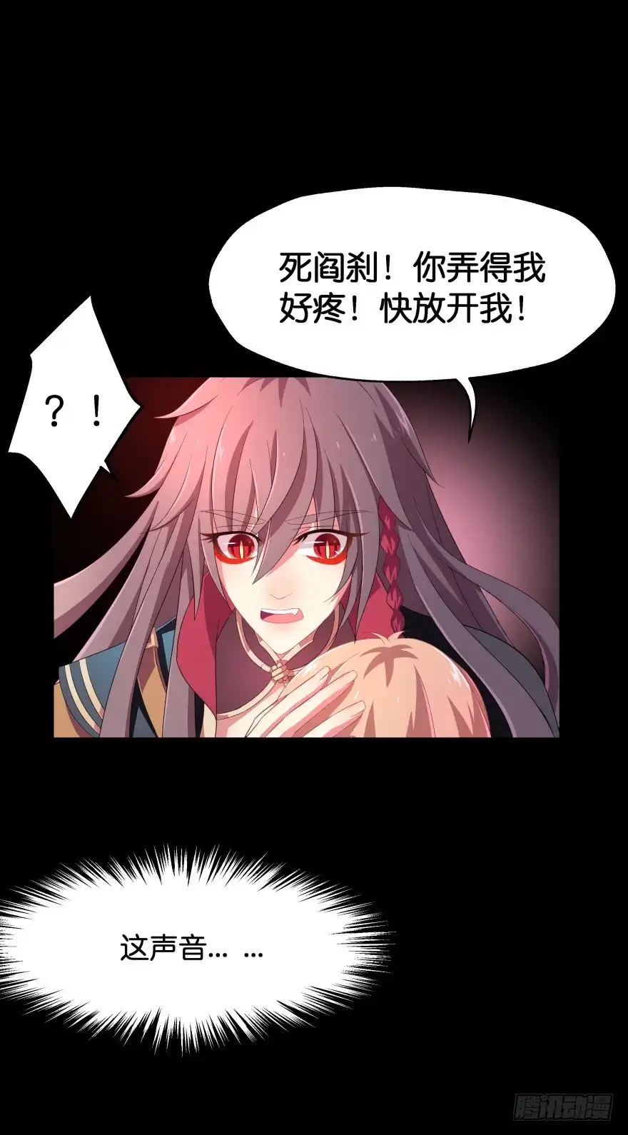 《魔神的恋爱法则》难道你是她的转世？ 第17页