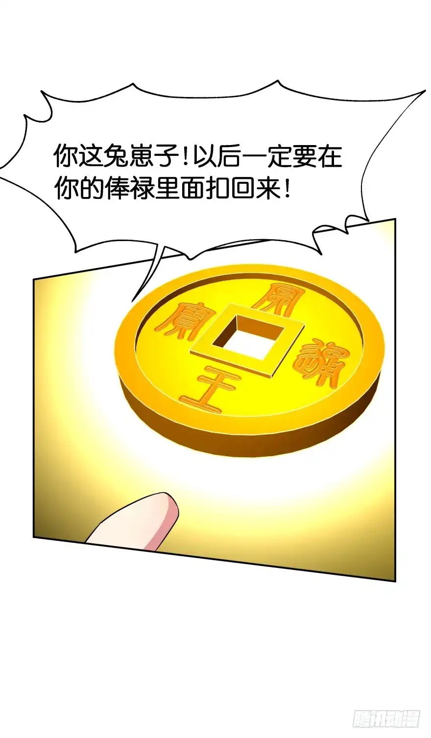 《魔神的恋爱法则》难道你是她的转世？ 第4页