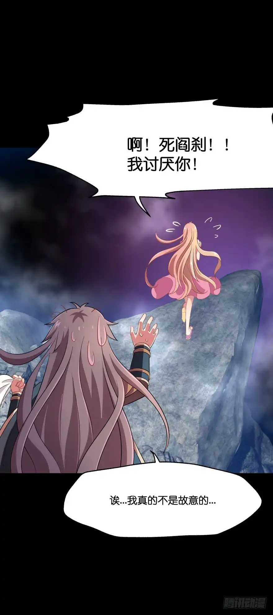 《魔神的恋爱法则》难道你是她的转世？ 第23页