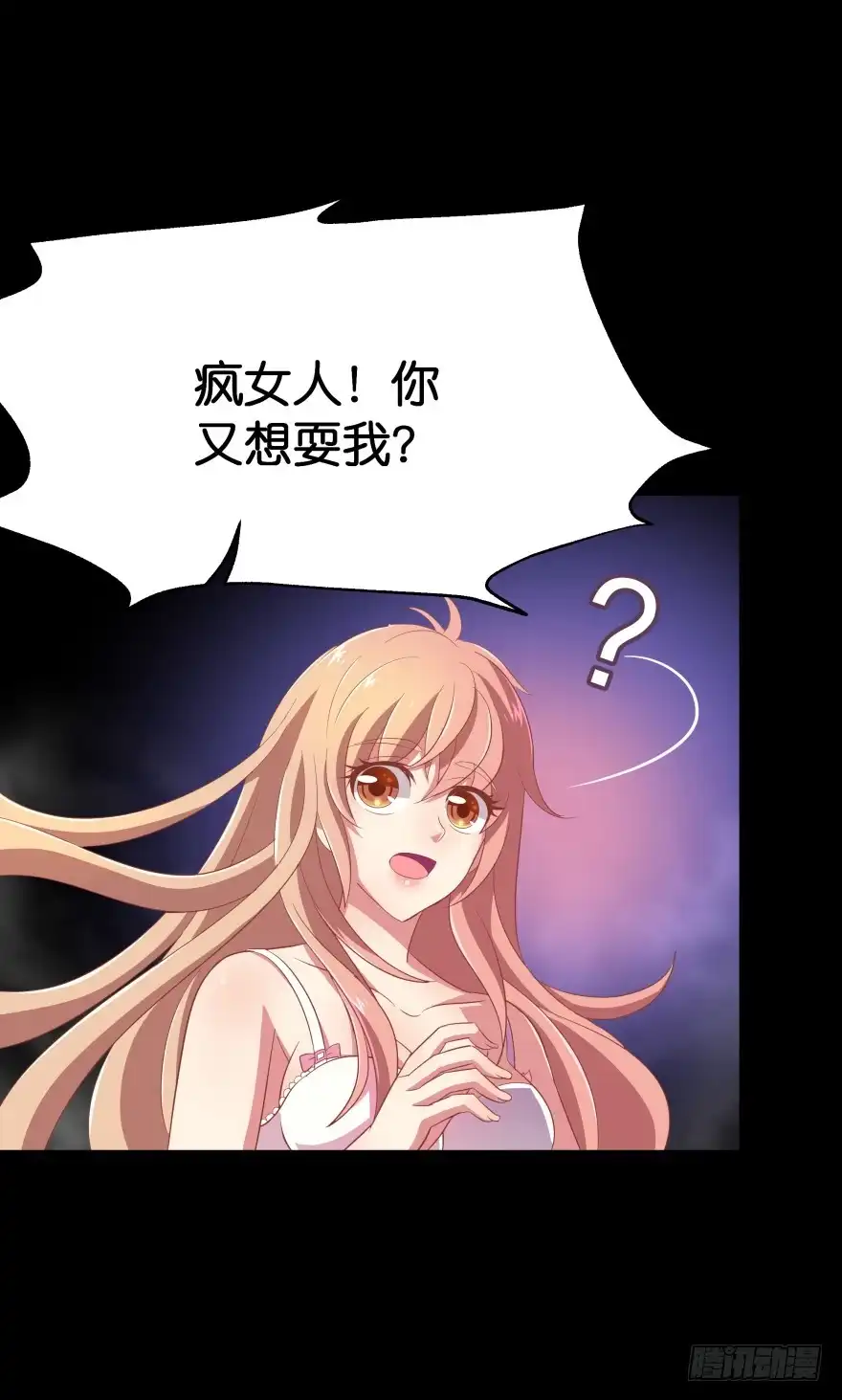 《魔神的恋爱法则》难道你是她的转世？ 第27页