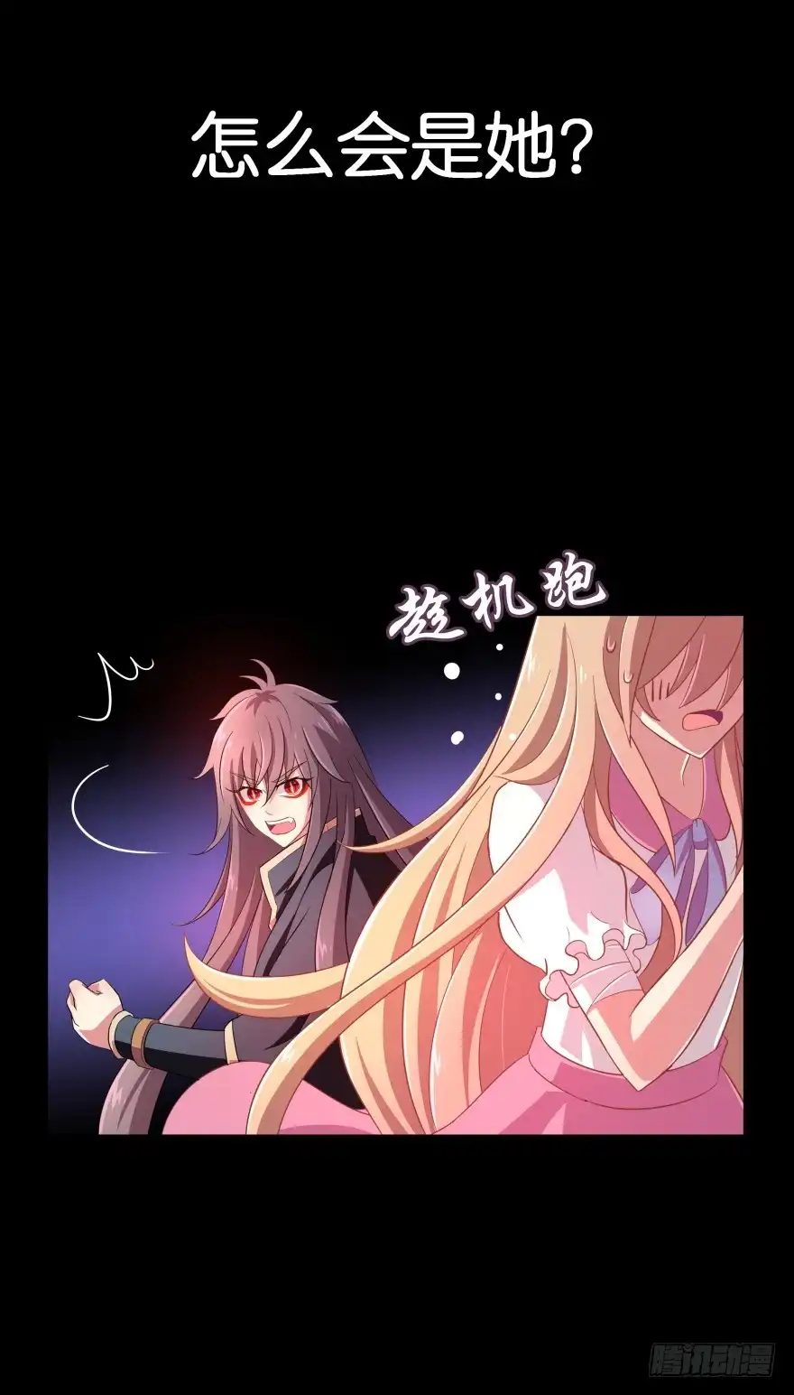 《魔神的恋爱法则》难道你是她的转世？ 第19页