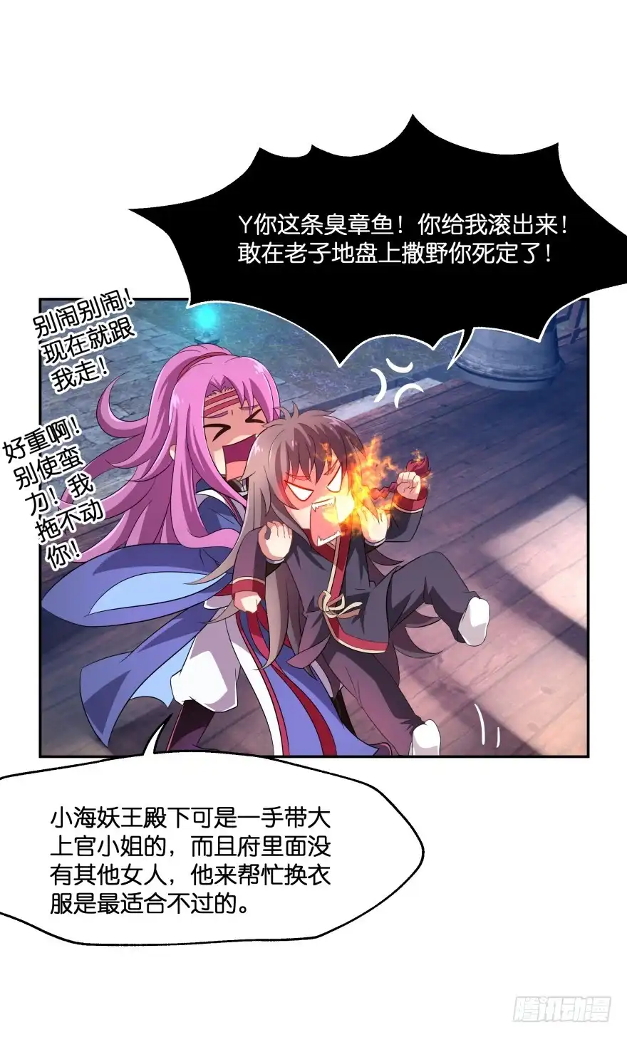 《魔神的恋爱法则》蜜月篇-扮演恩爱夫妻 第17页