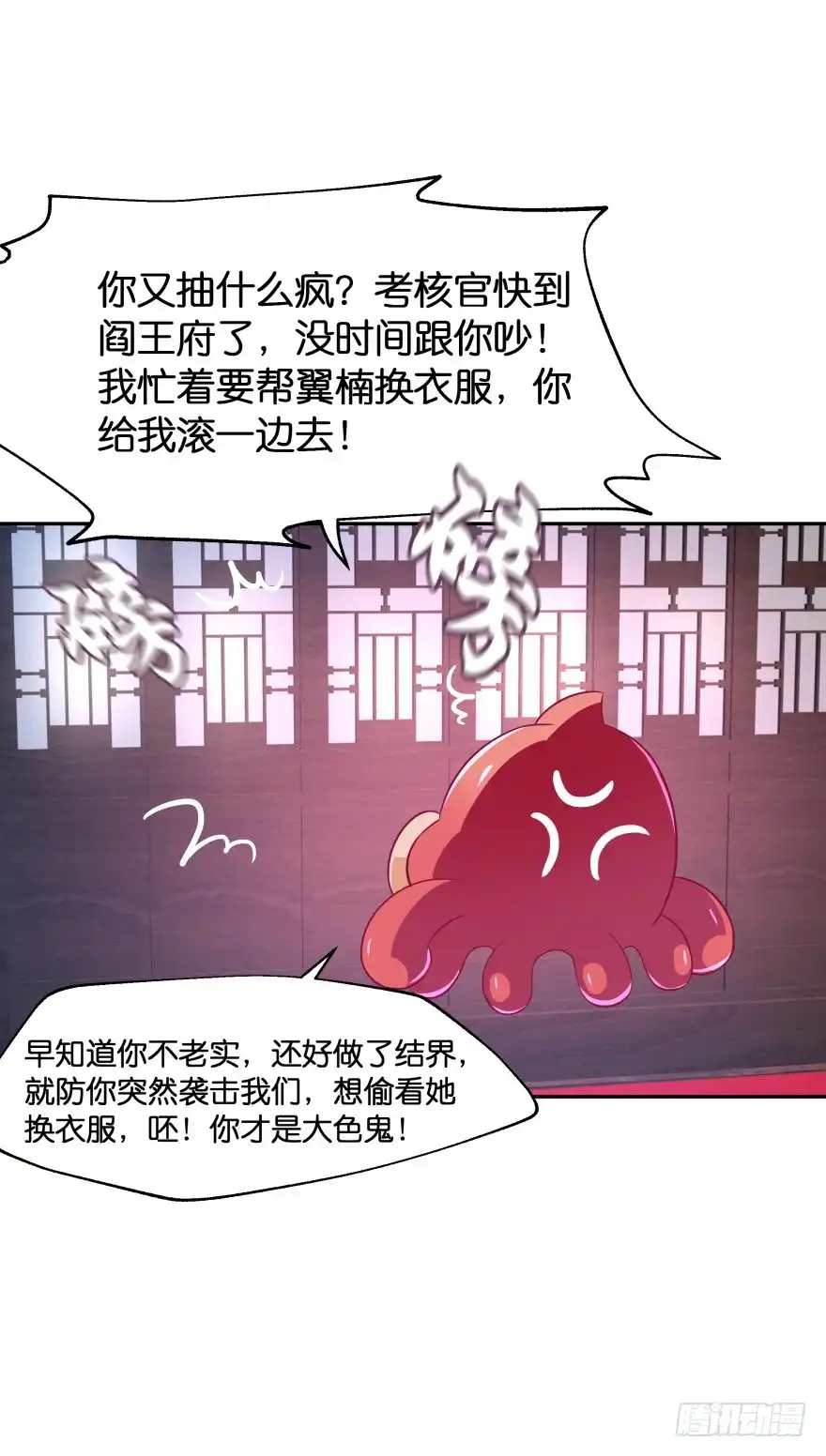 《魔神的恋爱法则》蜜月篇-扮演恩爱夫妻 第16页