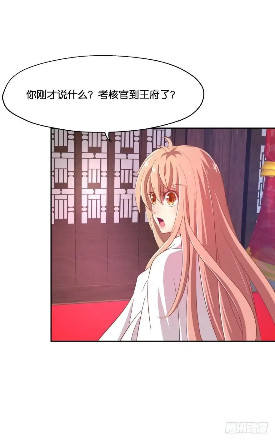 《魔神的恋爱法则》蜜月篇-扮演恩爱夫妻 第20页