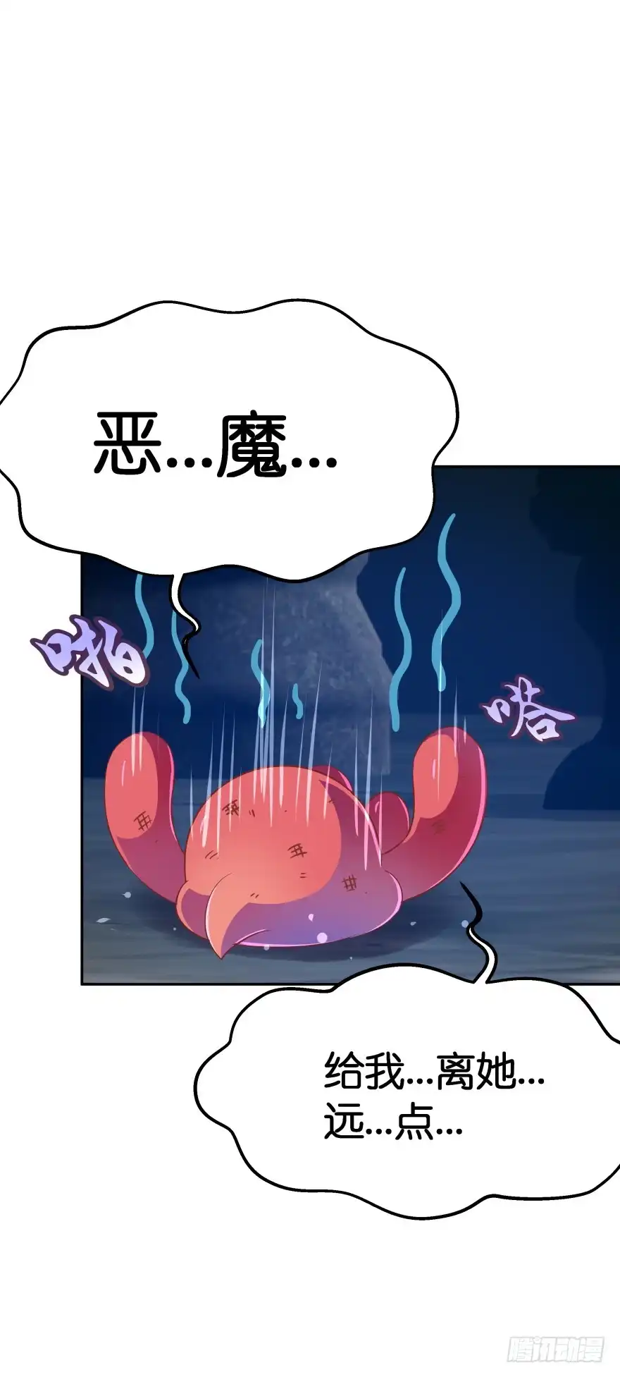 《魔神的恋爱法则》蜜月篇-扮演恩爱夫妻 第42页