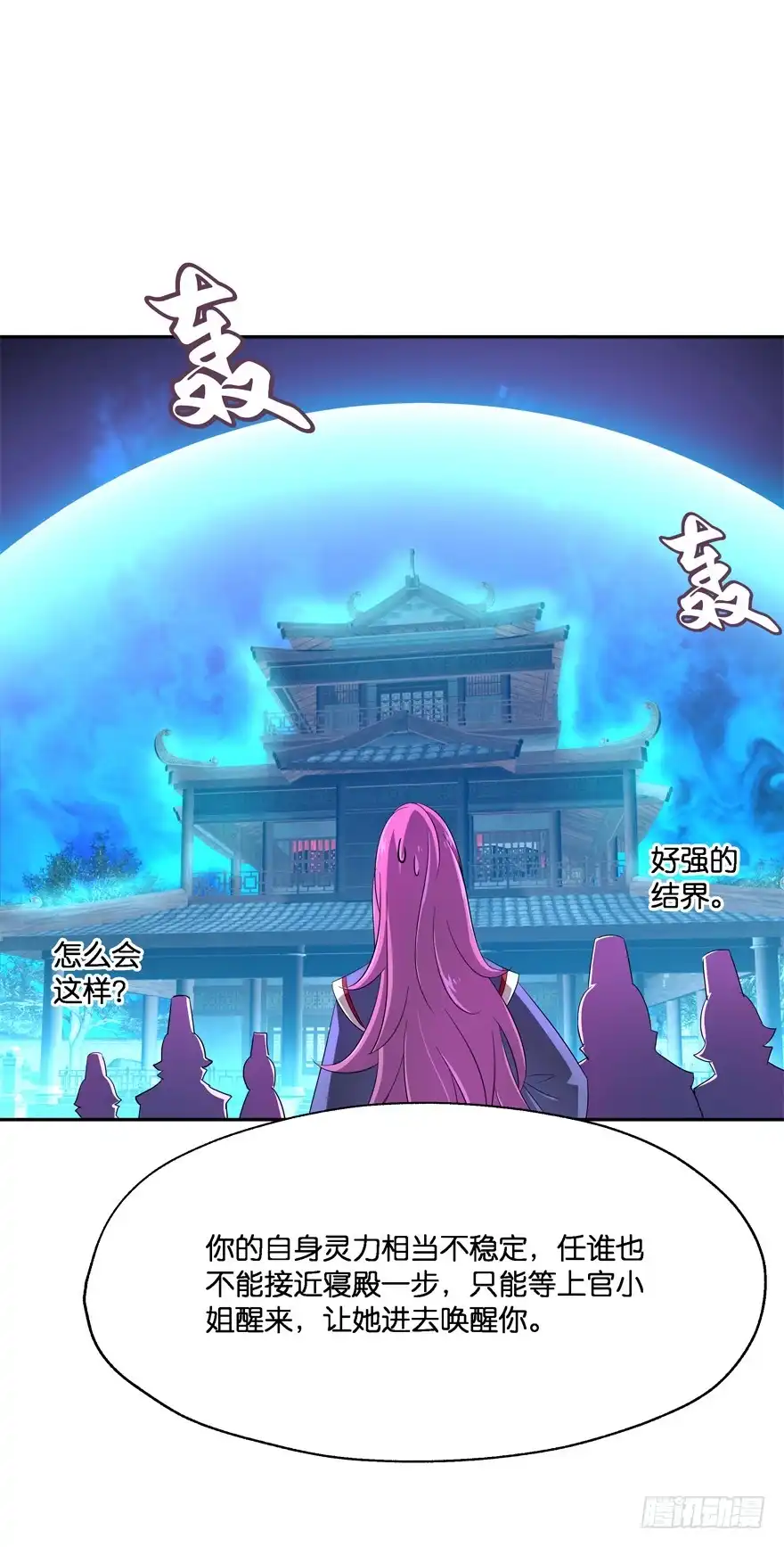 《魔神的恋爱法则》蜜月篇-扮演恩爱夫妻 第8页
