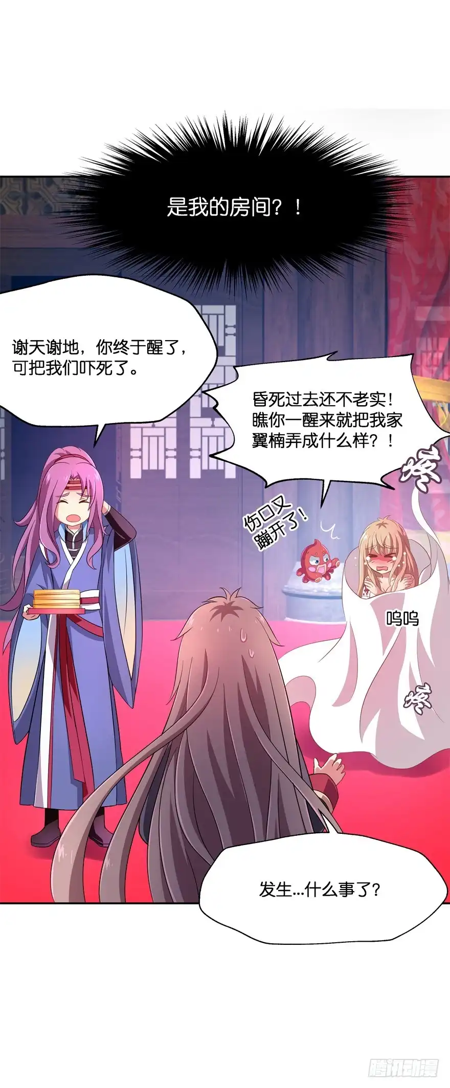 《魔神的恋爱法则》蜜月篇-扮演恩爱夫妻 第7页