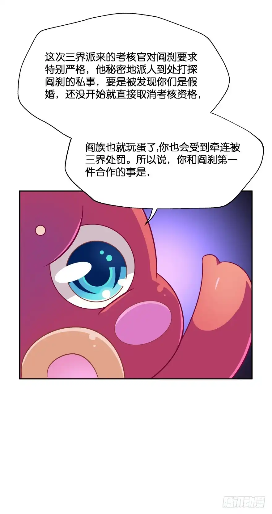 《魔神的恋爱法则》蜜月篇-扮演恩爱夫妻 第21页