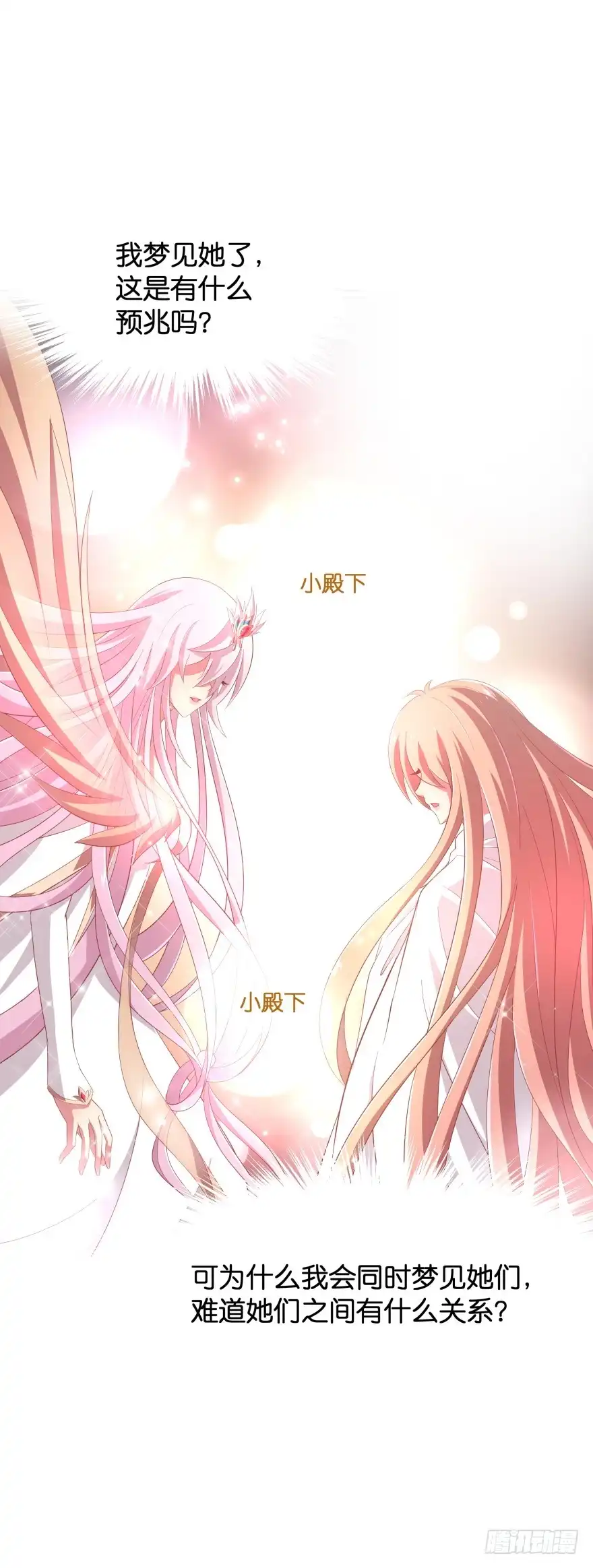 《魔神的恋爱法则》蜜月篇-扮演恩爱夫妻 第11页