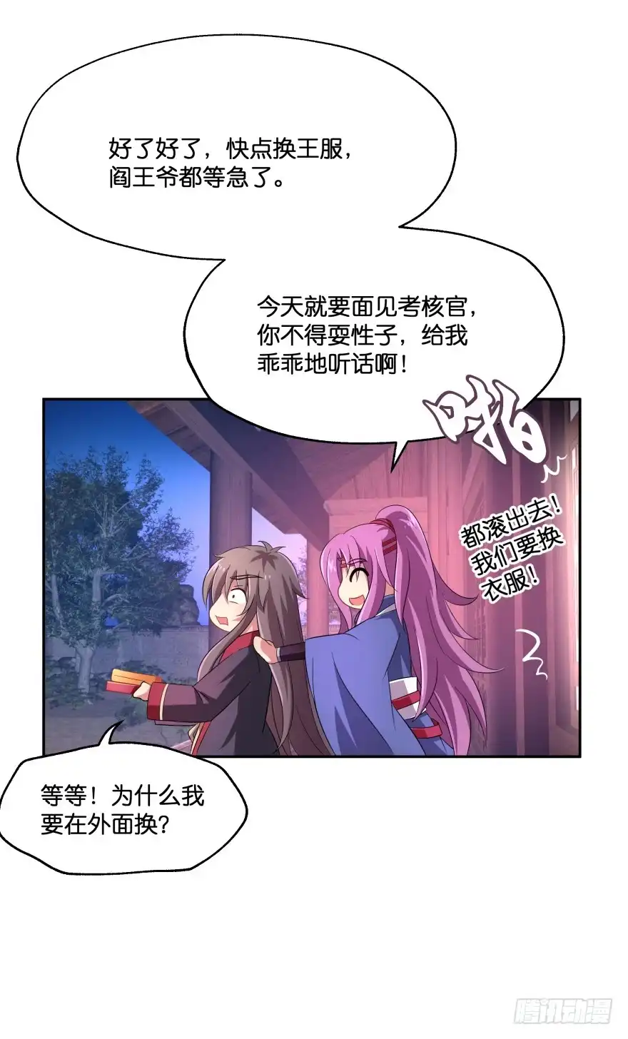《魔神的恋爱法则》蜜月篇-扮演恩爱夫妻 第14页