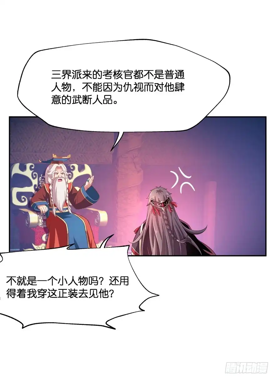 《魔神的恋爱法则》蜜月篇-扮演恩爱夫妻 第27页