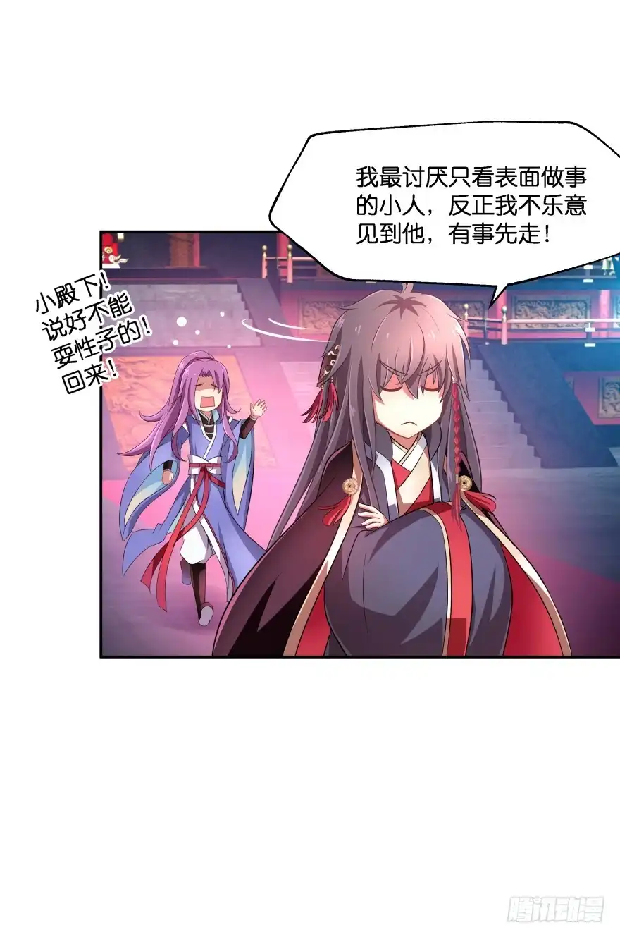 《魔神的恋爱法则》蜜月篇-扮演恩爱夫妻 第28页