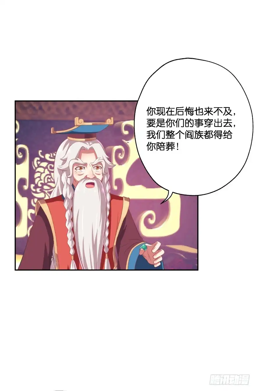 《魔神的恋爱法则》蜜月篇-扮演恩爱夫妻 第24页