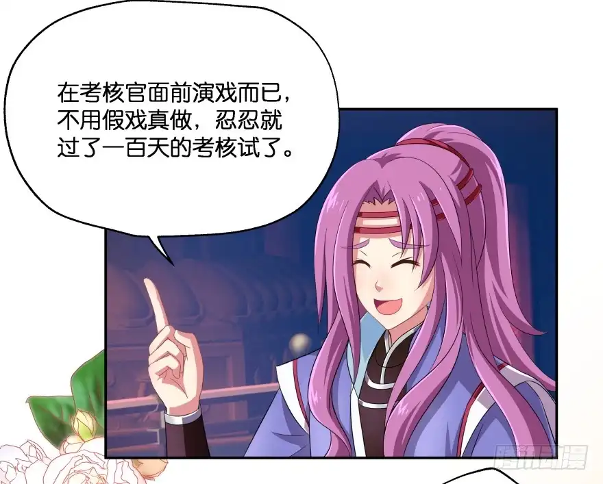《魔神的恋爱法则》蜜月篇-扮演恩爱夫妻 第25页