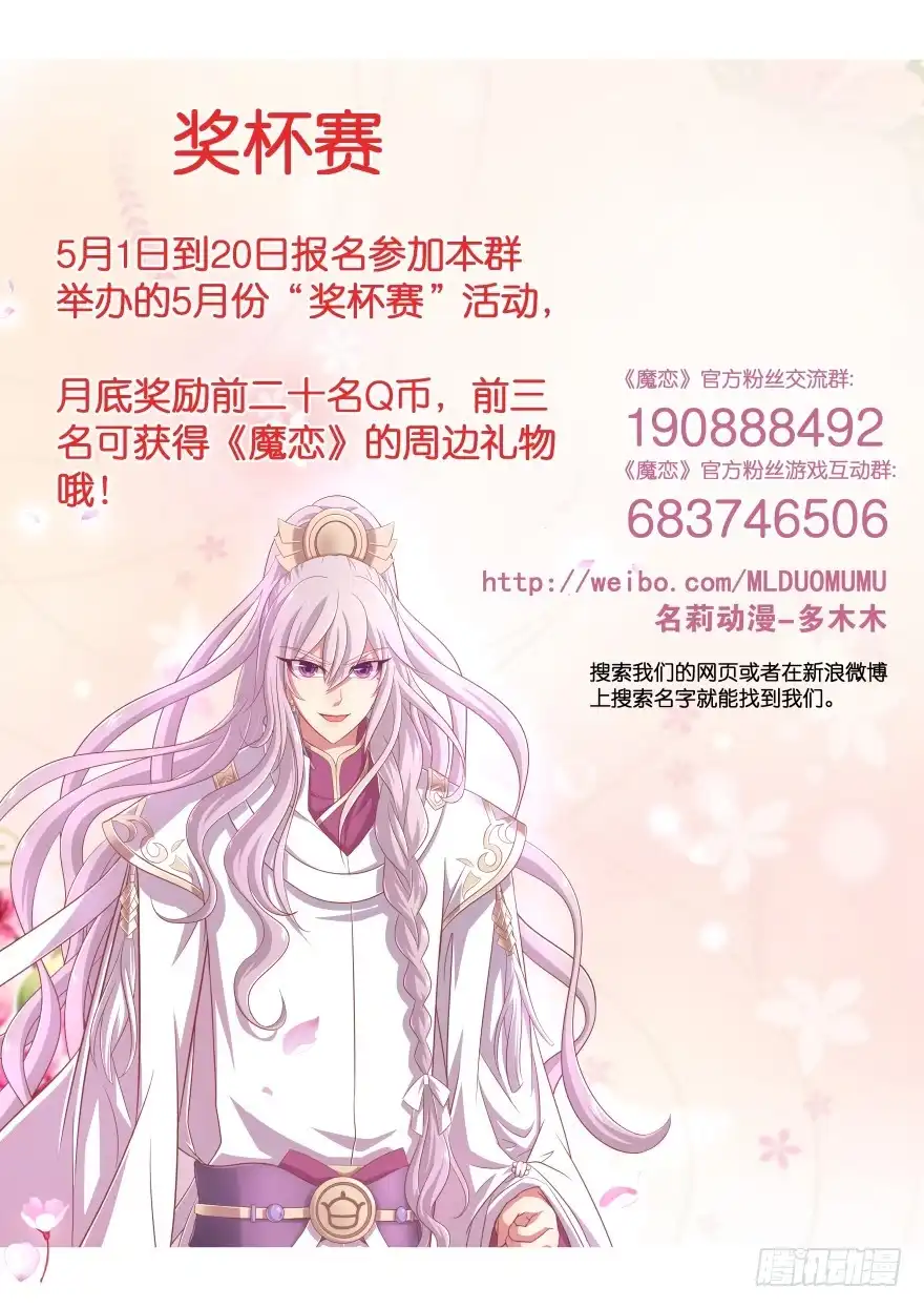 《魔神的恋爱法则》蜜月篇-扮演恩爱夫妻 第47页