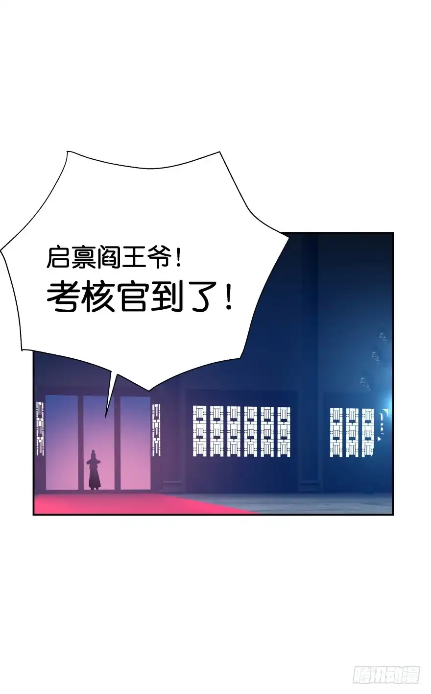 《魔神的恋爱法则》考核官居然是他！ 第20页