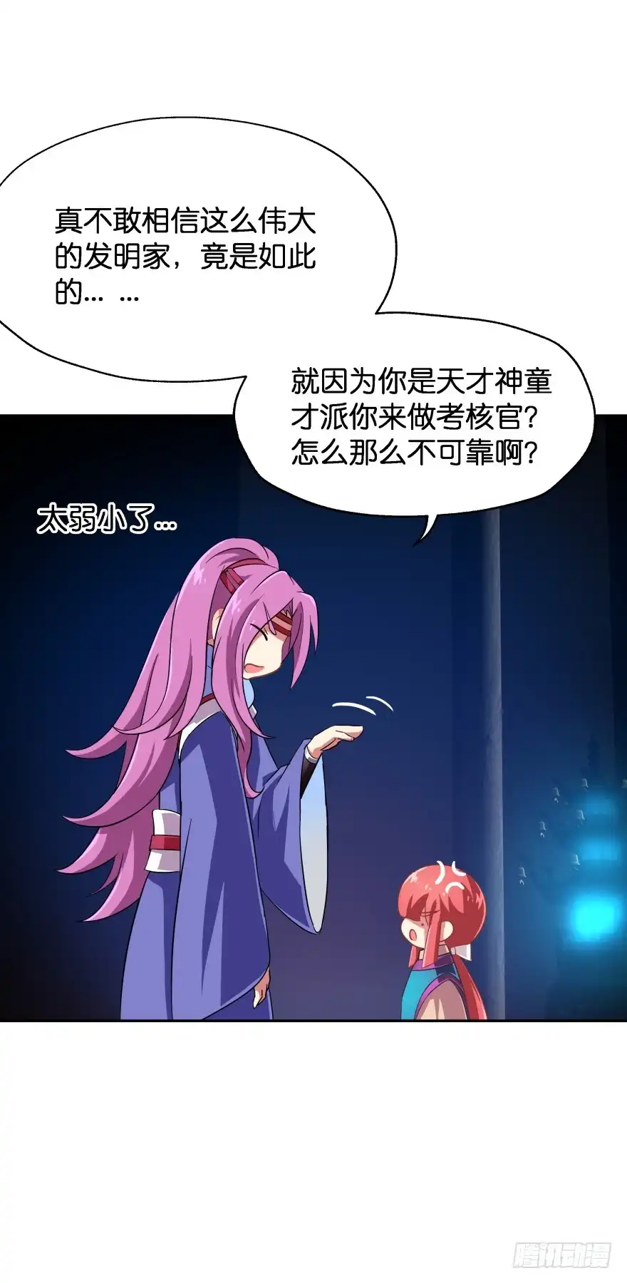《魔神的恋爱法则》考核官居然是他！ 第35页
