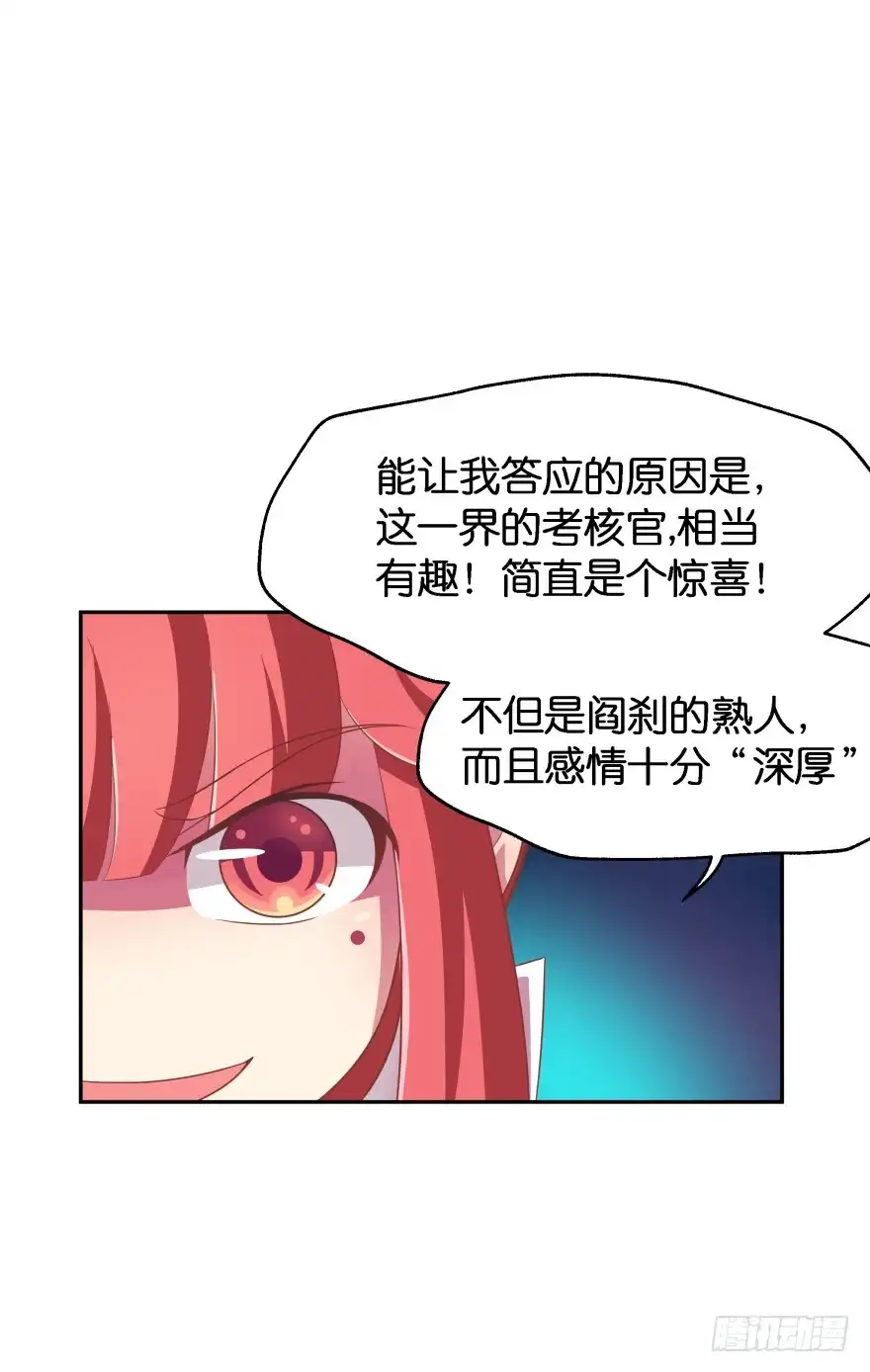《魔神的恋爱法则》考核官居然是他！ 第39页
