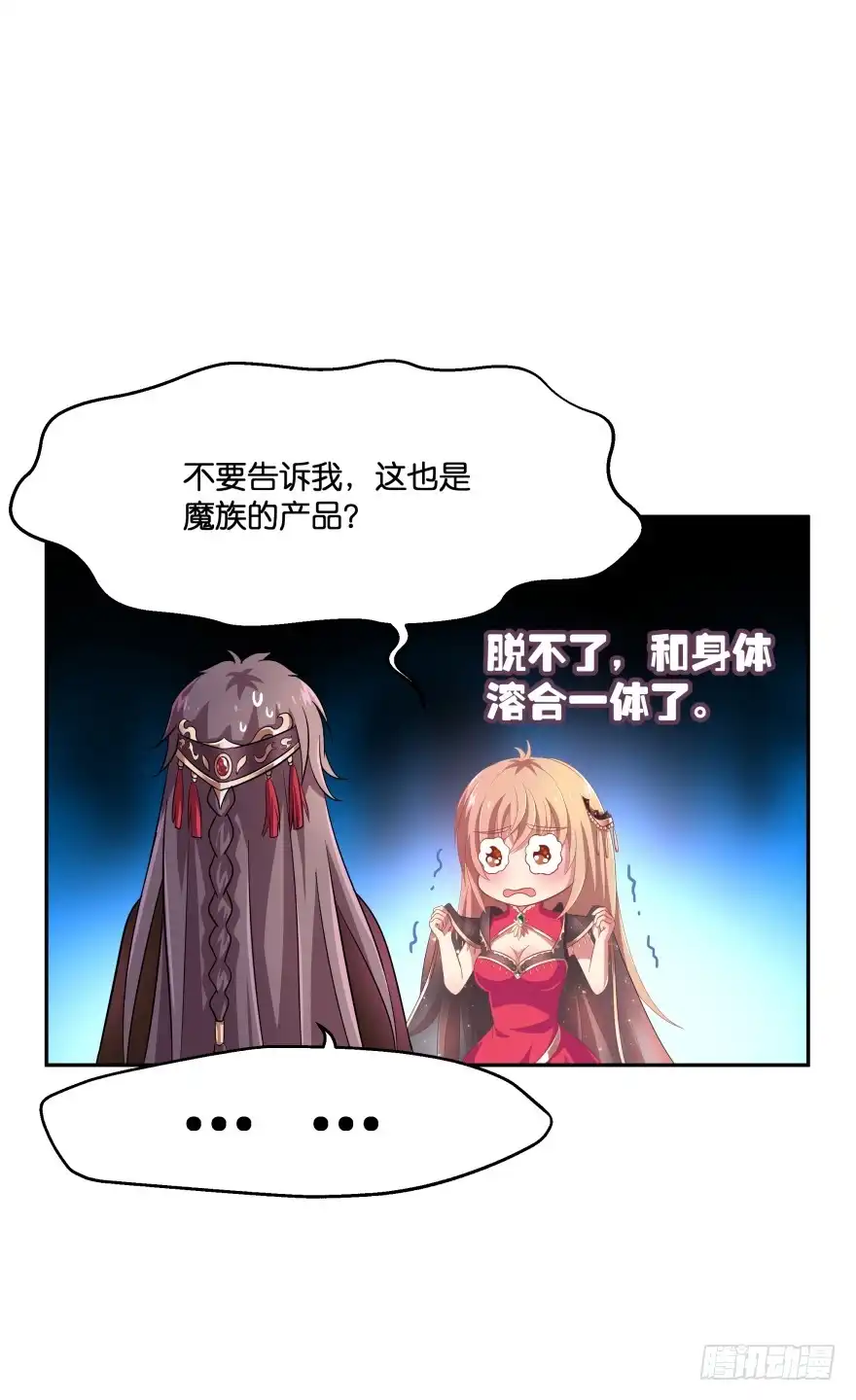 《魔神的恋爱法则》考核官居然是他！ 第16页