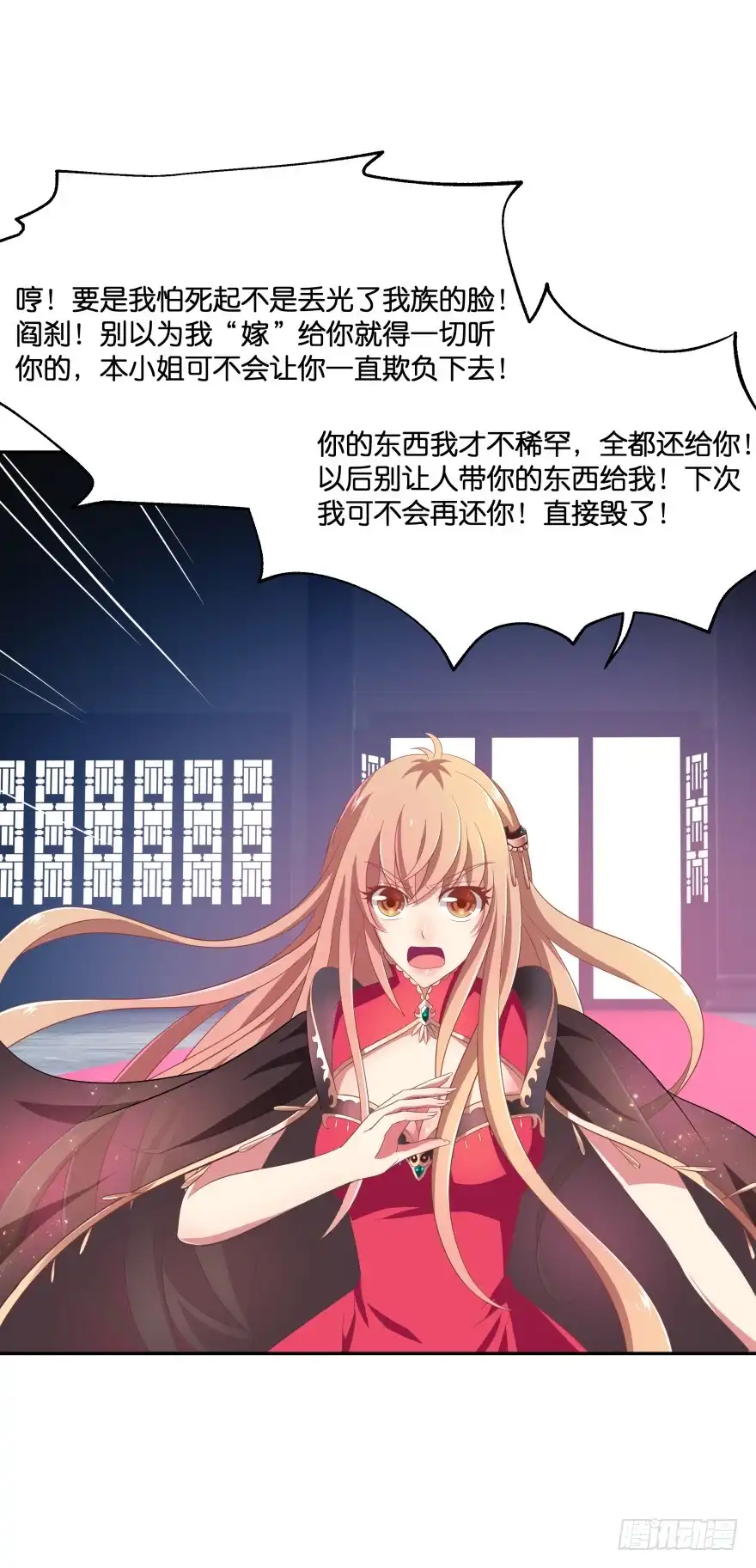 《魔神的恋爱法则》考核官居然是他！ 第14页