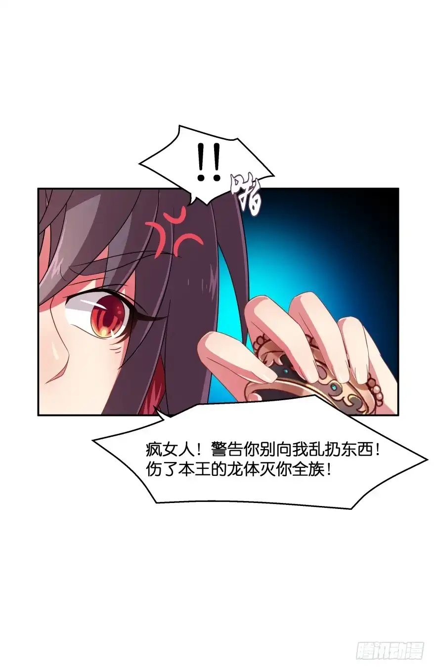 《魔神的恋爱法则》考核官居然是他！ 第13页