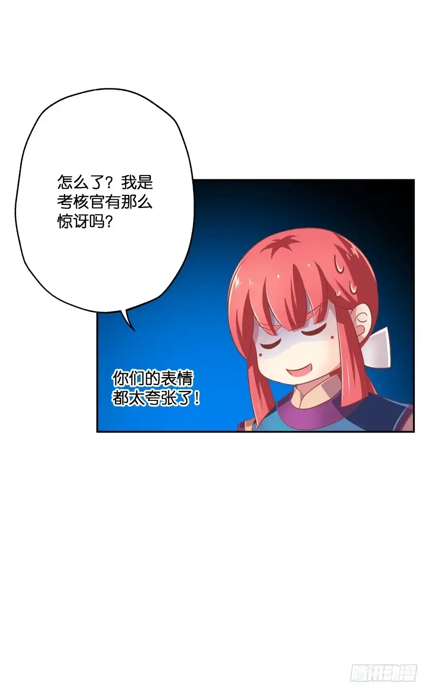 《魔神的恋爱法则》考核官居然是他！ 第29页