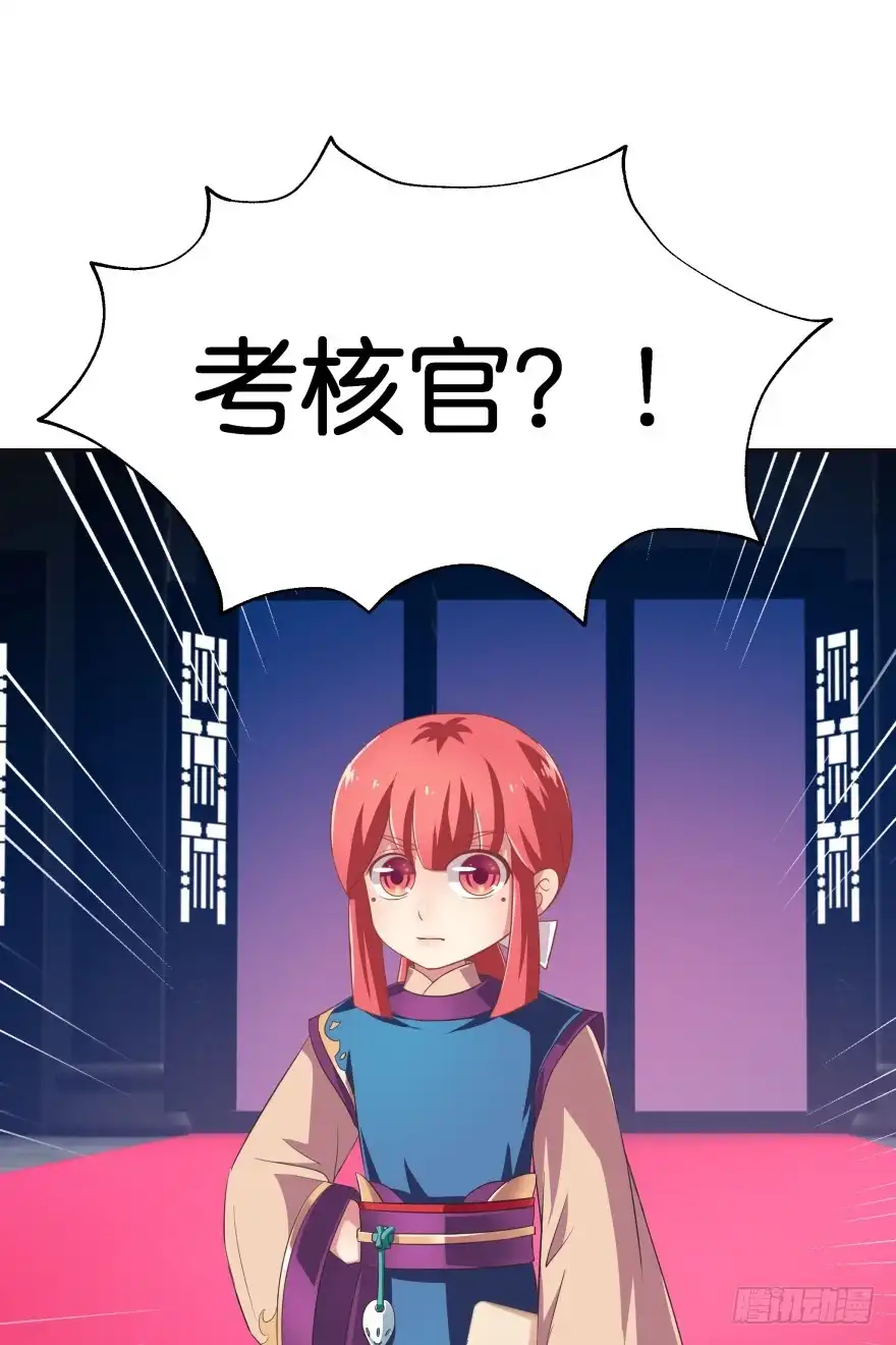 《魔神的恋爱法则》考核官居然是他！ 第26页