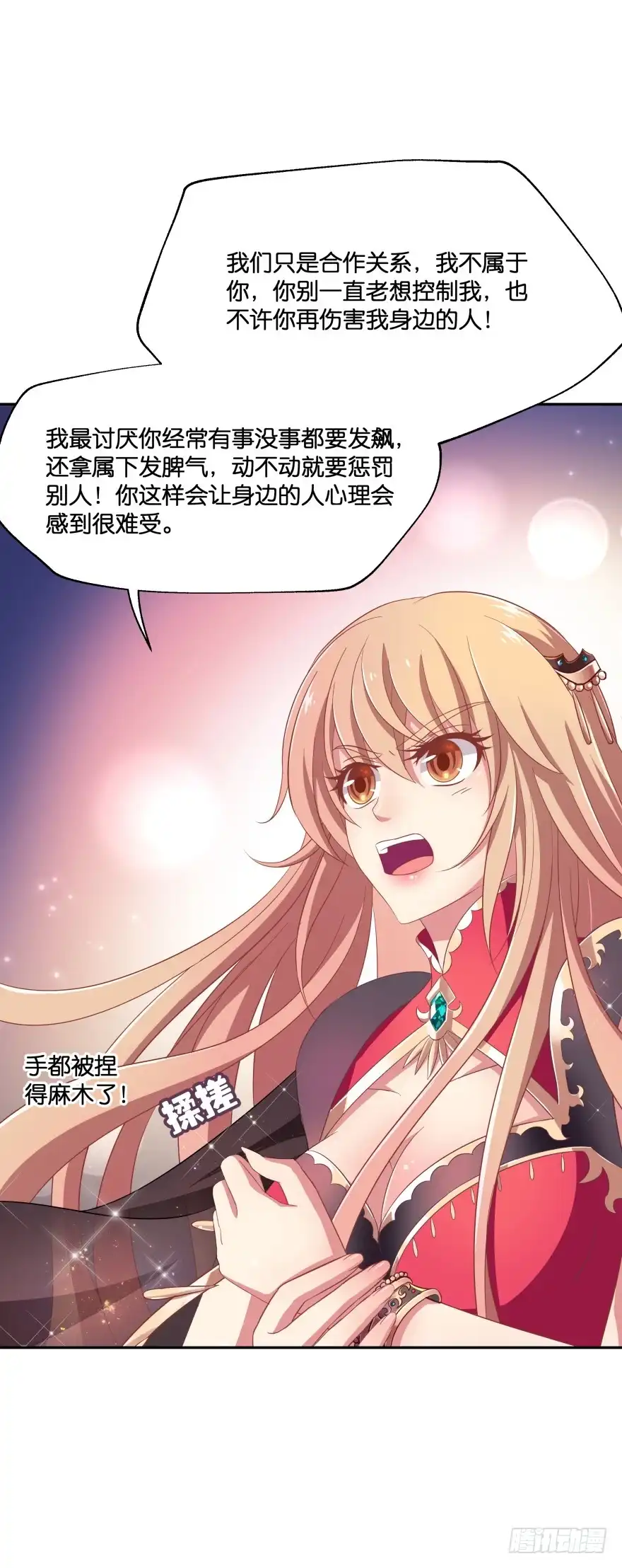 《魔神的恋爱法则》考核官居然是他！ 第11页