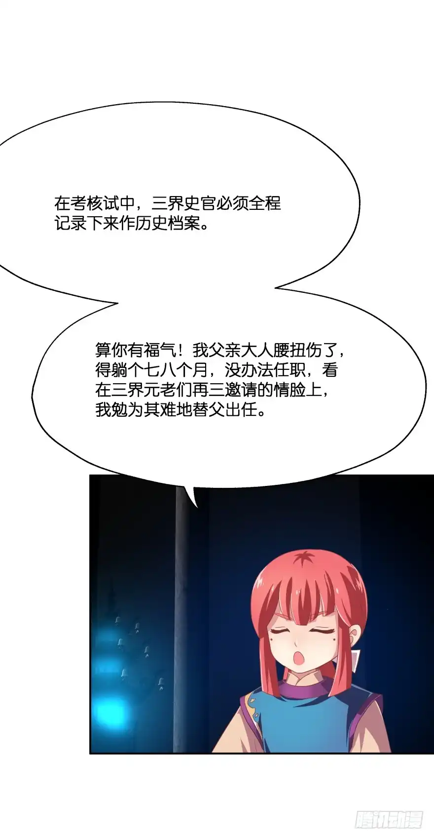 《魔神的恋爱法则》考核官居然是他！ 第38页